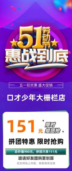 少儿口才拼团商品阶梯团劳动节活动配图海报