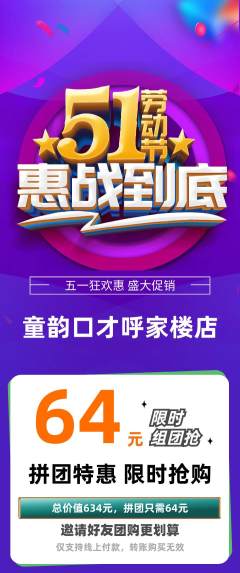 少儿口才拼团无阶梯团劳动节活动配图海报
