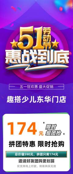 少儿乐高拼团价格阶梯团劳动节活动配图海报