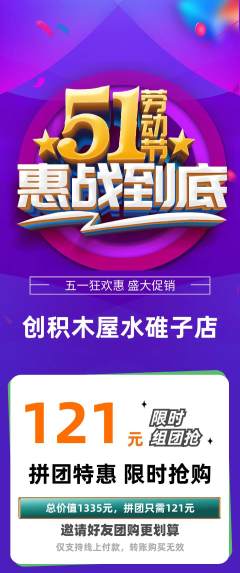 少儿乐高拼团商品阶梯团劳动节活动配图海报