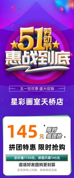 少儿美术拼团商品阶梯团劳动节活动配图海报