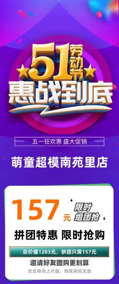 少儿模特拼团价格阶梯团劳动节活动配图海报