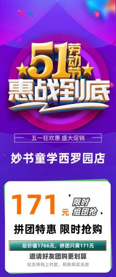 少儿书法拼团满血版劳动节活动配图海报