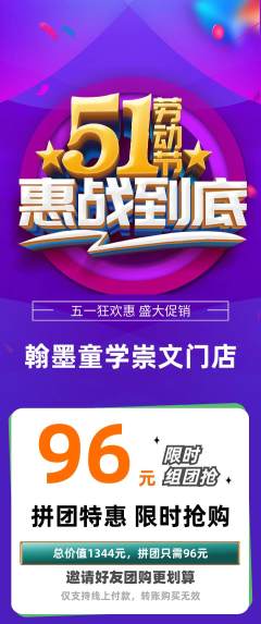 少儿书法拼团价格阶梯团劳动节活动配图海报