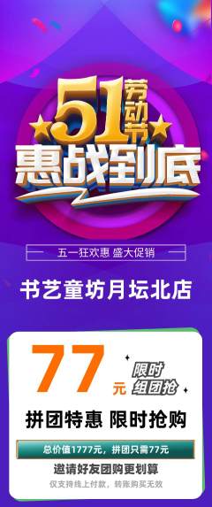 少儿书法拼团商品阶梯团劳动节活动配图海报