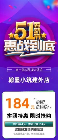 少儿书法拼团无阶梯团劳动节活动配图海报