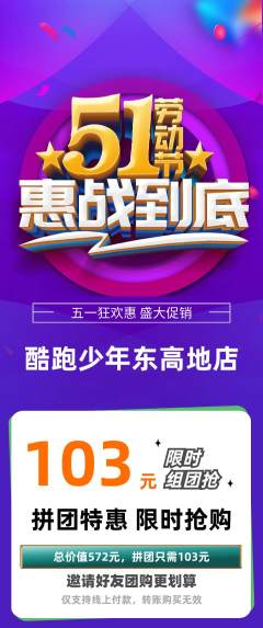 少儿体育拼团满血版劳动节活动配图海报