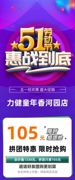 少儿体育拼团价格阶梯团劳动节活动配图海报