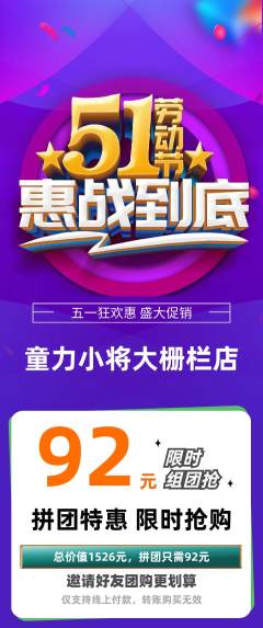 少儿体育拼团商品阶梯团劳动节活动配图海报