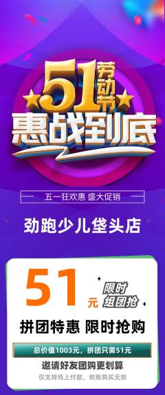 少儿体育拼团无阶梯团劳动节活动配图海报