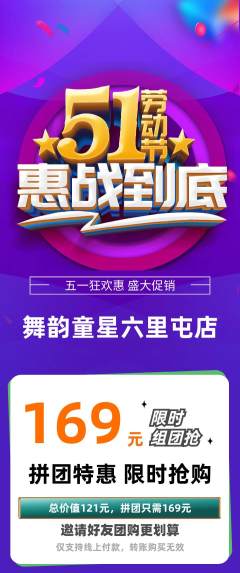 少儿舞蹈拼团价格阶梯团劳动节活动配图海报