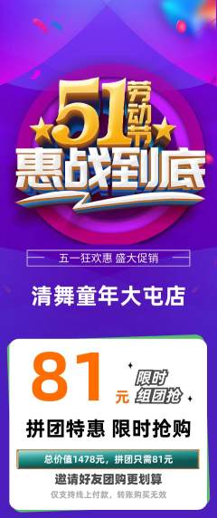 少儿舞蹈拼团无阶梯团劳动节活动配图海报