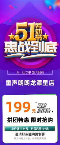少儿主持拼团满血版劳动节活动配图海报
