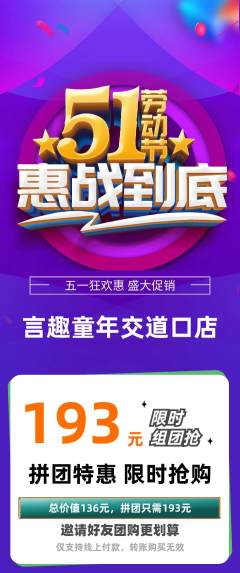少儿主持拼团价格阶梯团劳动节活动配图海报