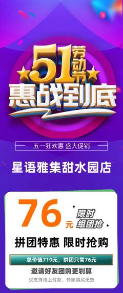 少儿主持拼团商品阶梯团劳动节活动配图海报