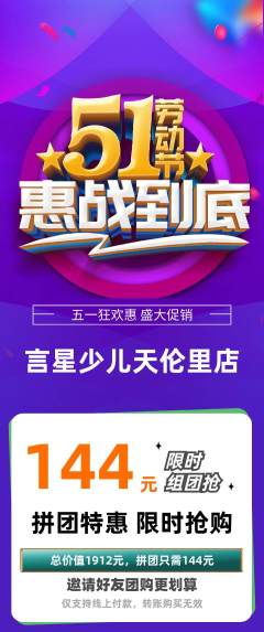 少儿主持拼团无阶梯团劳动节活动配图海报