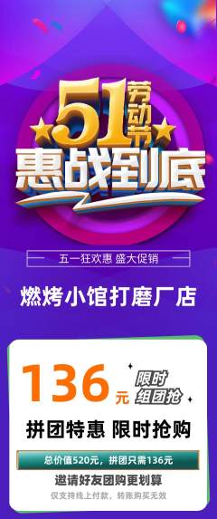 烧烤拼团满血版劳动节活动配图海报