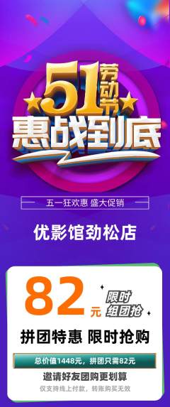 私人影院拼团无阶梯团劳动节活动配图海报