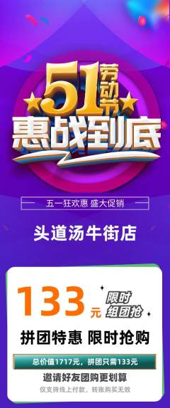 头道汤拼团价格阶梯团劳动节活动配图海报
