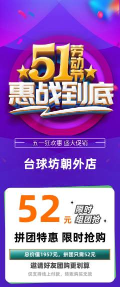 台球馆拼团价格阶梯团劳动节活动配图海报
