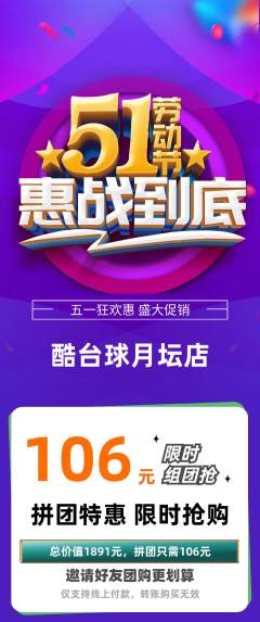 台球馆拼团商品阶梯团劳动节活动配图海报