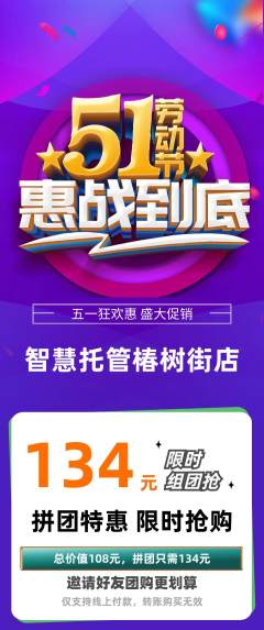 晚托班拼团满血版劳动节活动配图海报