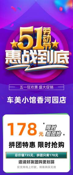 洗车拼团满血版劳动节活动配图海报