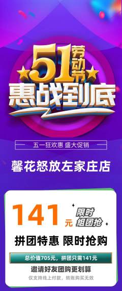 鲜花店拼团满血版劳动节活动配图海报
