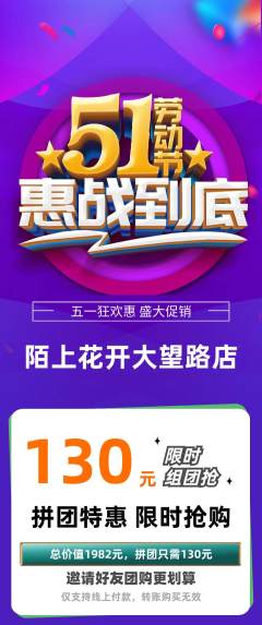 鲜花店拼团价格阶梯团劳动节活动配图海报