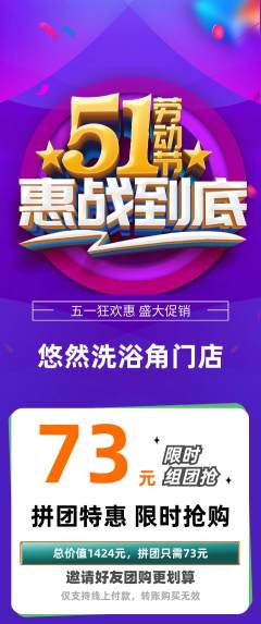 洗浴汗蒸拼团无阶梯团劳动节活动配图海报