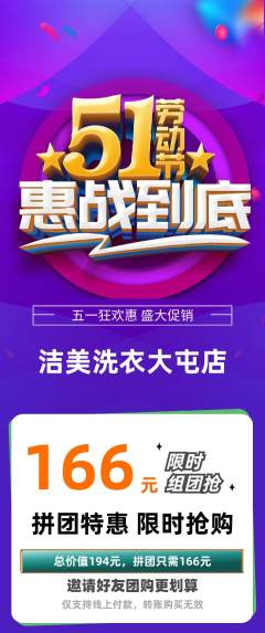 洗衣洗鞋拼团无阶梯团劳动节活动配图海报
