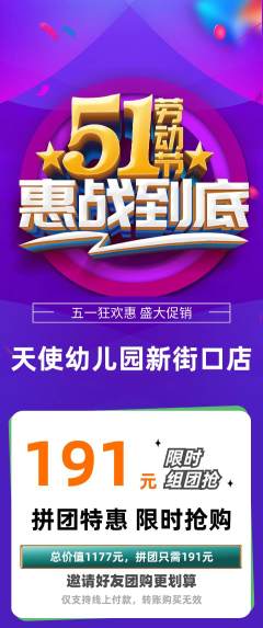 幼儿园拼团满血版劳动节活动配图海报