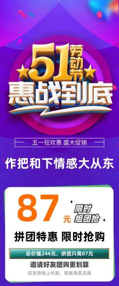羽毛球馆拼团价格阶梯团劳动节活动配图海报