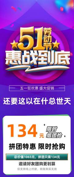 羽毛球馆拼团商品阶梯团劳动节活动配图海报