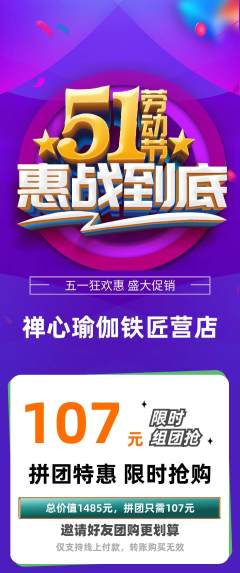 瑜伽拼团满血版劳动节活动配图海报