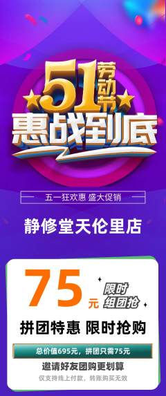 瑜伽拼团价格阶梯团劳动节活动配图海报