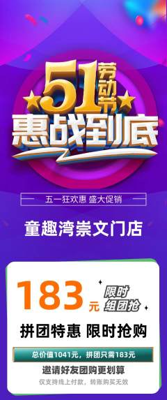 游泳馆拼团满血版劳动节活动配图海报