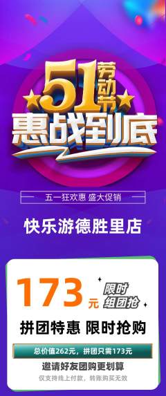 游泳馆拼团无阶梯团劳动节活动配图海报