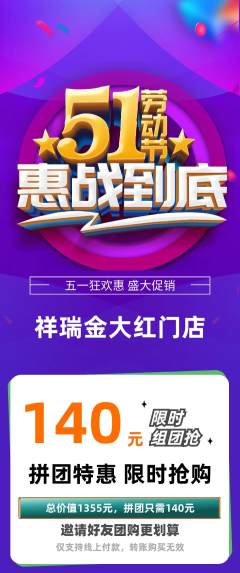 珠宝黄金拼团价格阶梯团劳动节活动配图海报