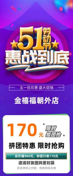 珠宝黄金拼团商品阶梯团劳动节活动配图海报