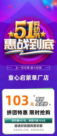早教拼团无阶梯团劳动节活动配图海报