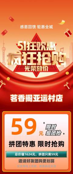 茶馆拼团无阶梯团劳动节活动配图海报