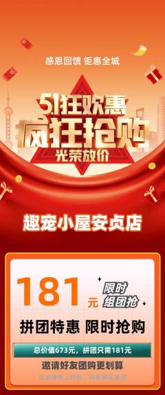 宠物店拼团满血版劳动节活动配图海报