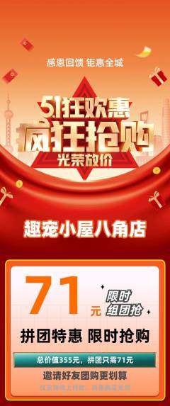 宠物店拼团无阶梯团劳动节活动配图海报