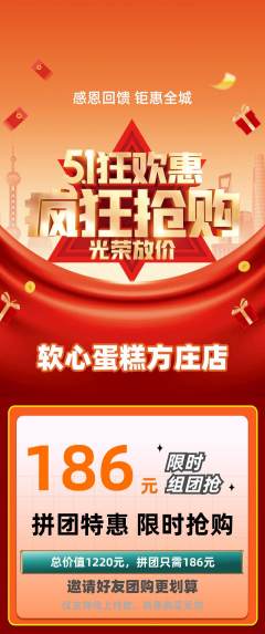 蛋糕甜点拼团满血版劳动节活动配图海报