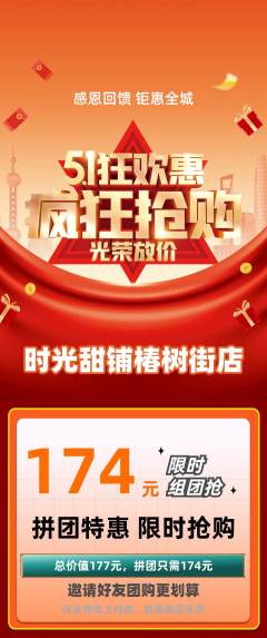 蛋糕甜点拼团商品阶梯团劳动节活动配图海报