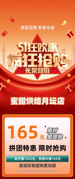 蛋糕甜点拼团无阶梯团劳动节活动配图海报