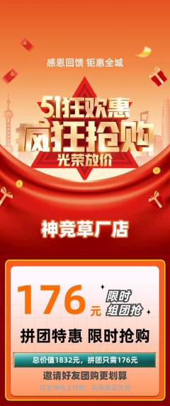 电竞电玩拼团无阶梯团劳动节活动配图海报
