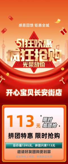 儿童乐园拼团满血版劳动节活动配图海报