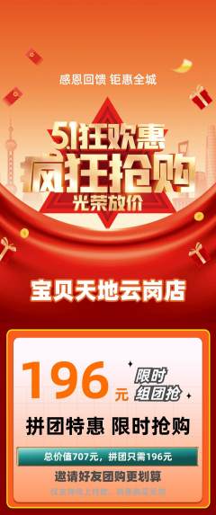 儿童乐园拼团价格阶梯团劳动节活动配图海报